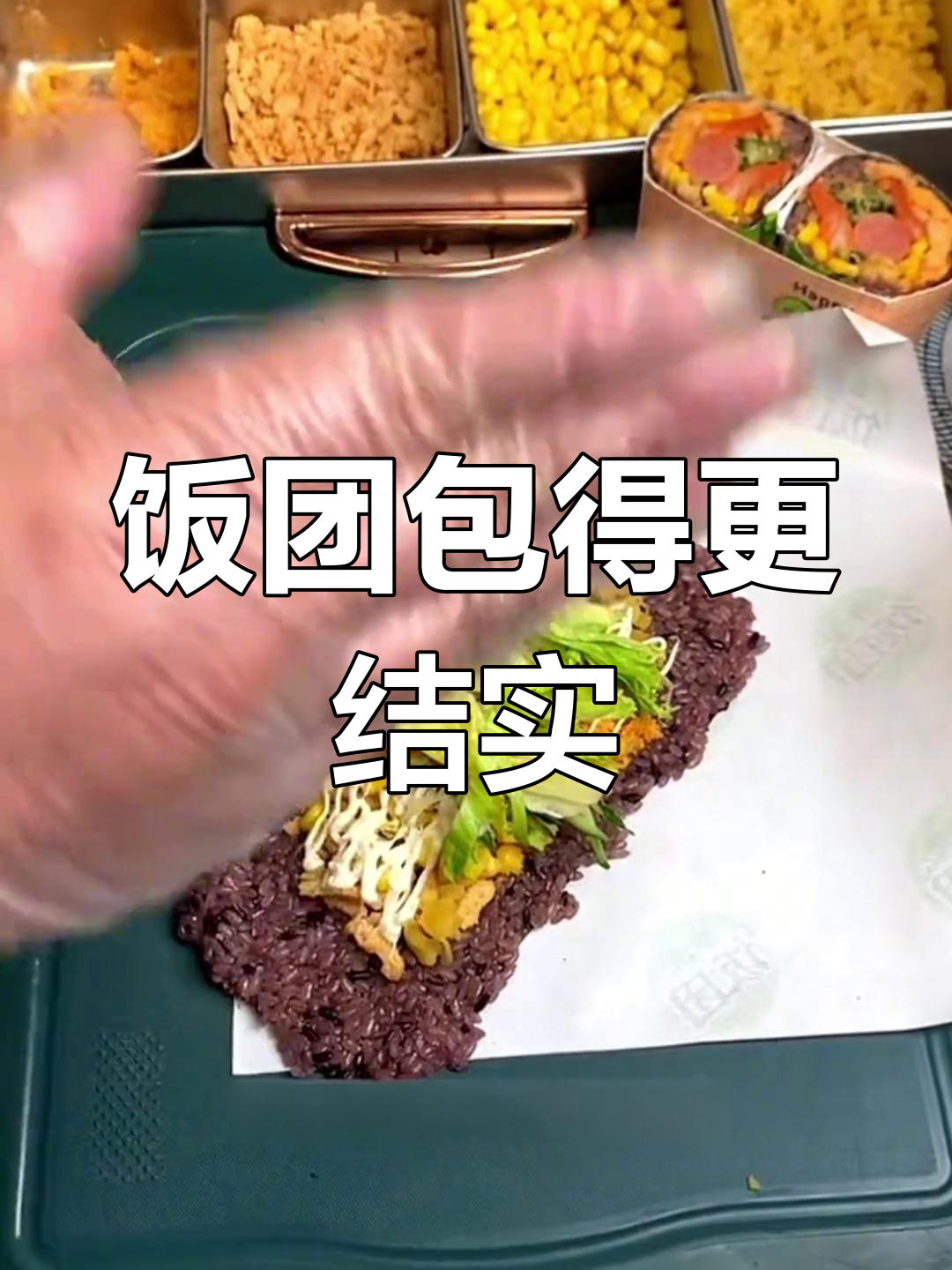 饭团包法技巧,如何让饭团更紧实