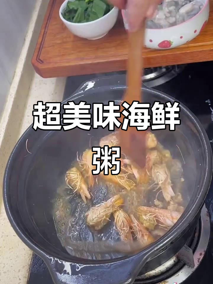 海鲜粥做法大揭秘,虾仁生蚝配大米,鲜美又营养