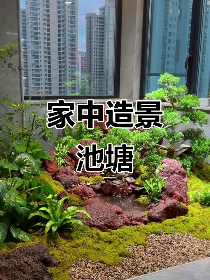 室内生态鱼池设计,打造自然庭院景观