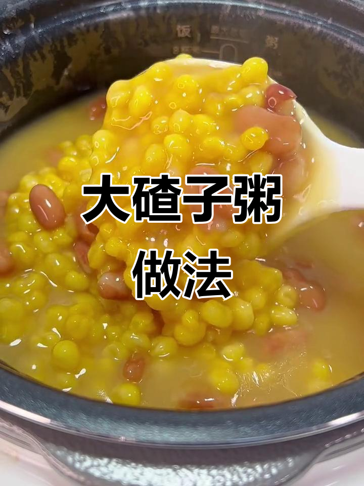 粗粮大碴粥，黏糊又美味！