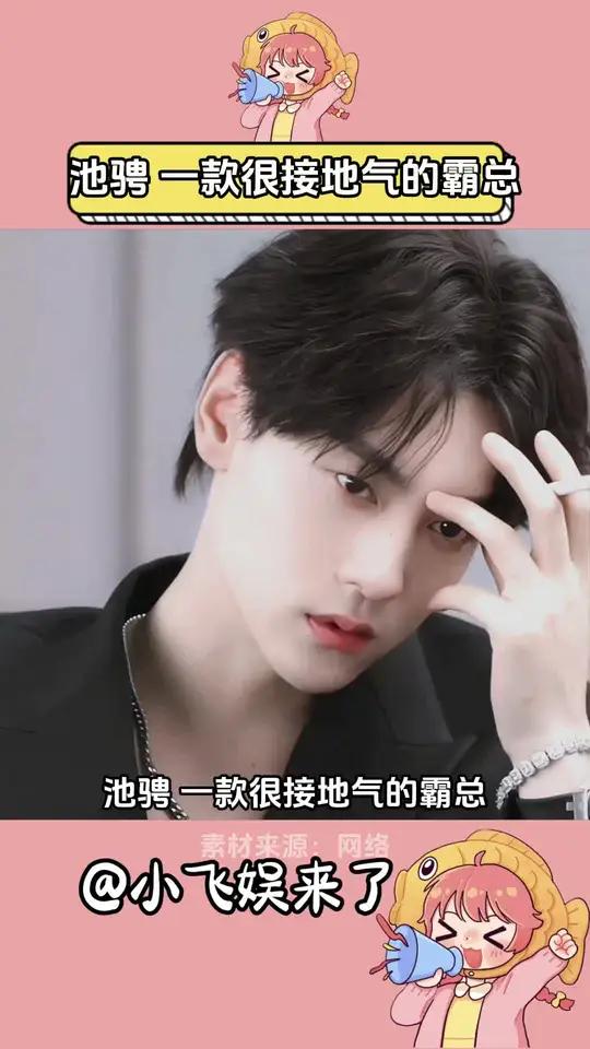 很难想象190的霸总池骋竟然爱吃散称零食