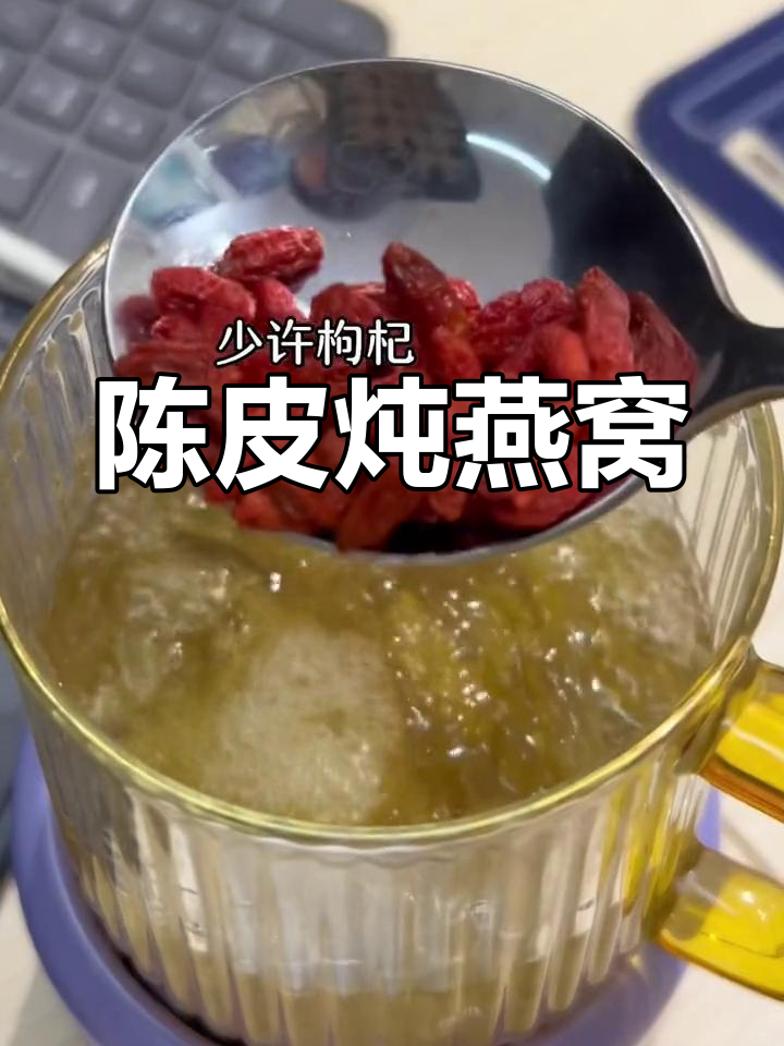 适合孕妈和孩子的陈皮燕窝汤