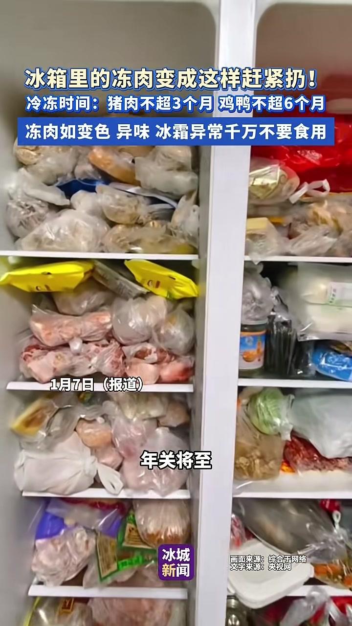 冰箱里的冻肉变成这样赶紧扔!冷冻时间:猪肉不超3个月、鸡鸭不超6个月,冻肉如变色、异味、冰
