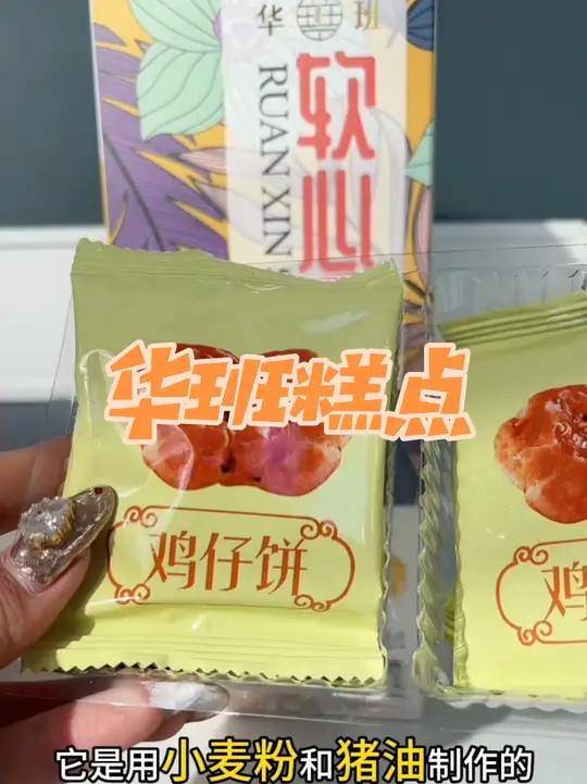 我居然薅到了华班糕点的大羊毛!正宗的港澳味道,做伴手礼也可以 下午茶 糕点 零食推荐 中式