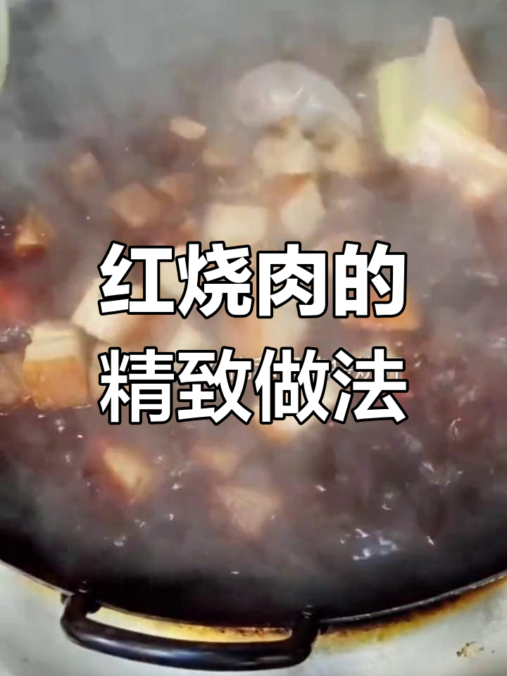 秘制红烧肉,摆盘技巧大揭秘