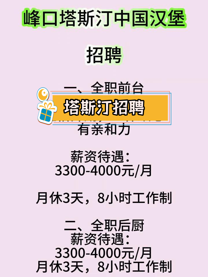 塔斯汀中国汉堡招聘:全职前台与后厨岗位,兼职灵活