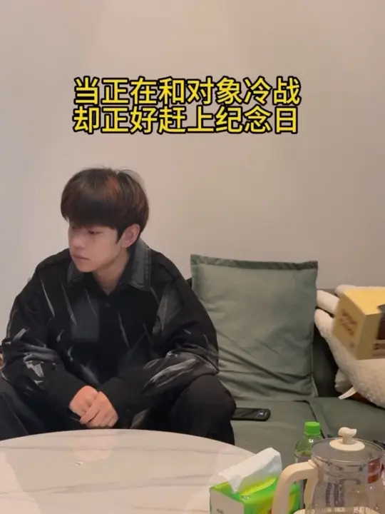 情侣相处冷战时,吃蛋糕能否化解矛盾?
