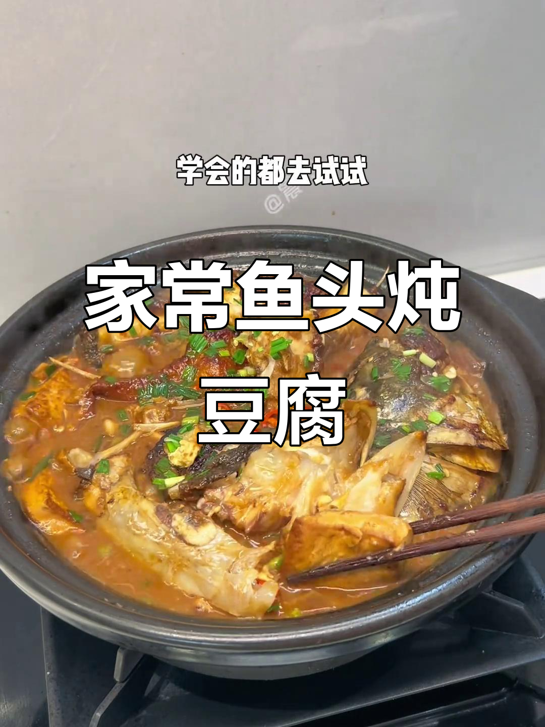 鱼头炖豆腐,简单又美味!家常做法大揭秘