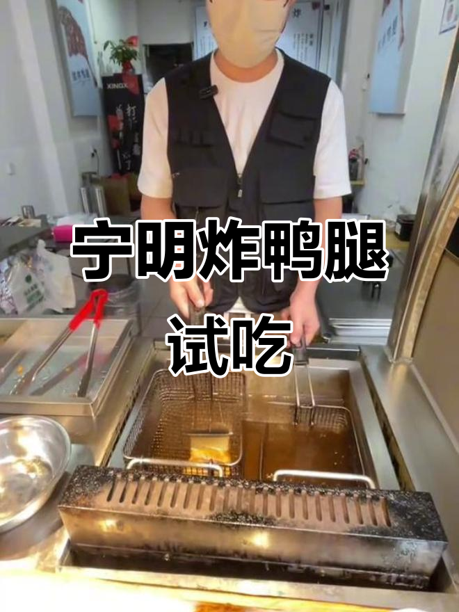 宁明河城街炸鸭腿,香辣与甜口任你选!