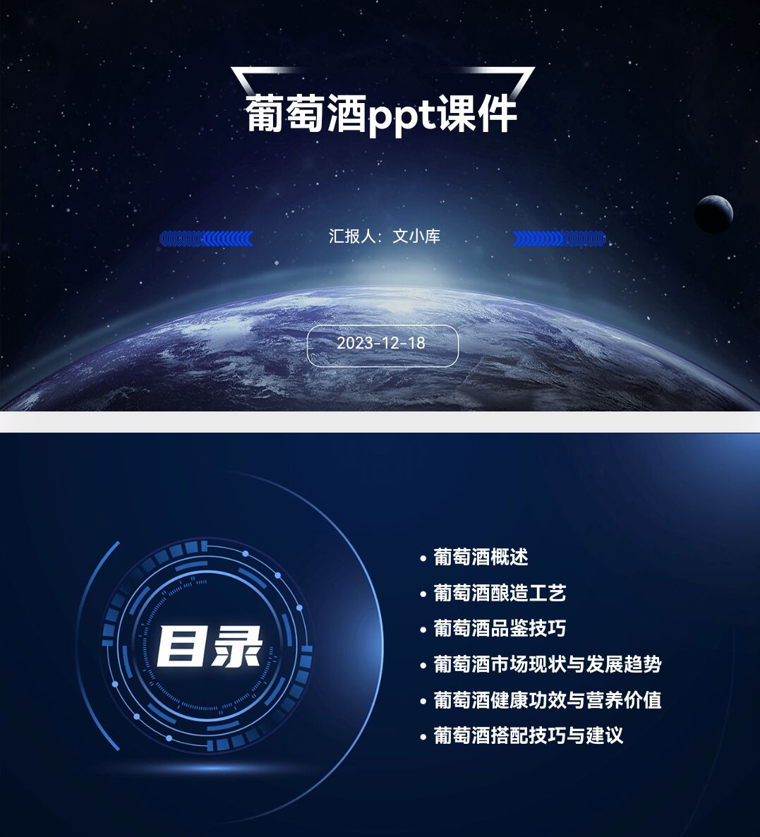 百度文库AI一键生成PPT《葡萄酒ppt课件》