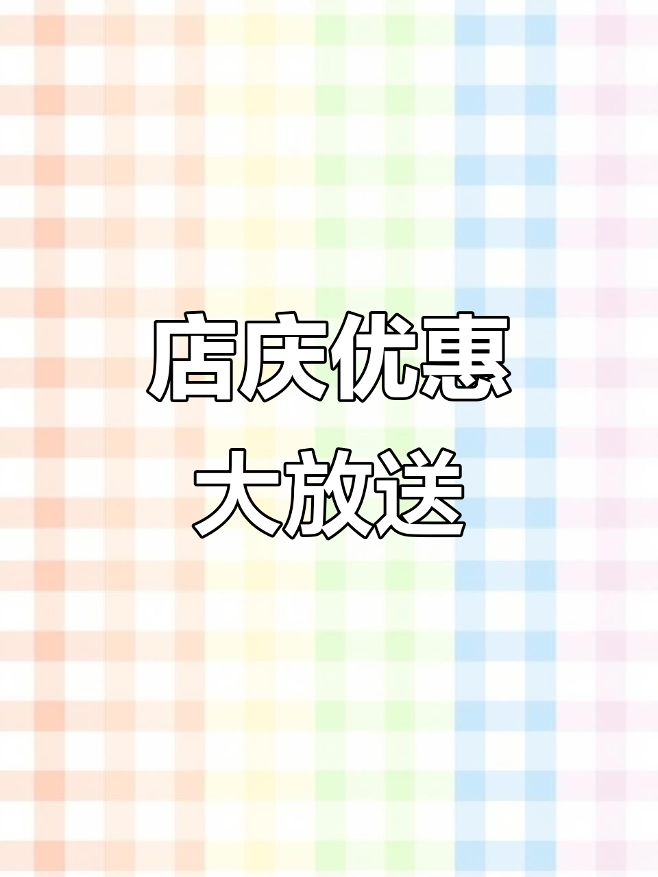 店庆特惠,足浴免费享,自助餐任吃!