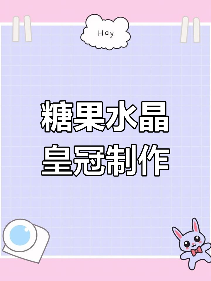 艾素糖与冰块碰撞,竟能做出海底珊瑚般的美丽皇冠!