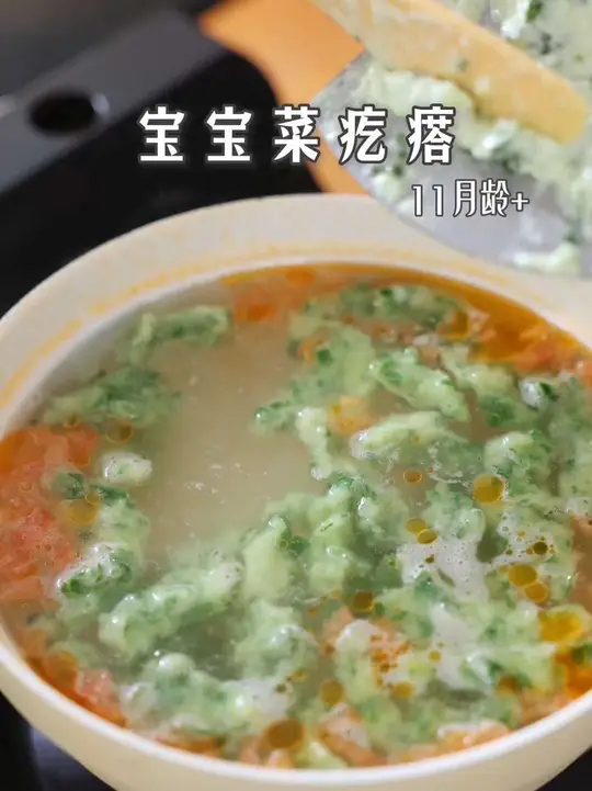 鲜嫩蔬菜，给宝宝做软软嫩嫩的菜疙瘩汤