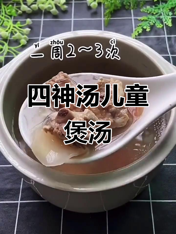 儿童健脾养胃汤,莲子山药芡实茯苓炖排骨