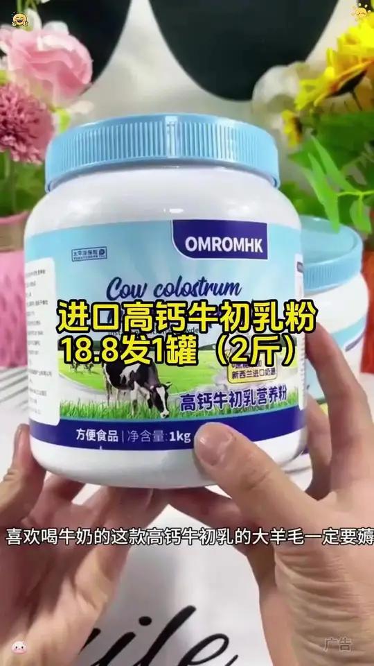 18.8到手1罐2斤进口牛初乳粉!这个大羊毛你可别错过了!