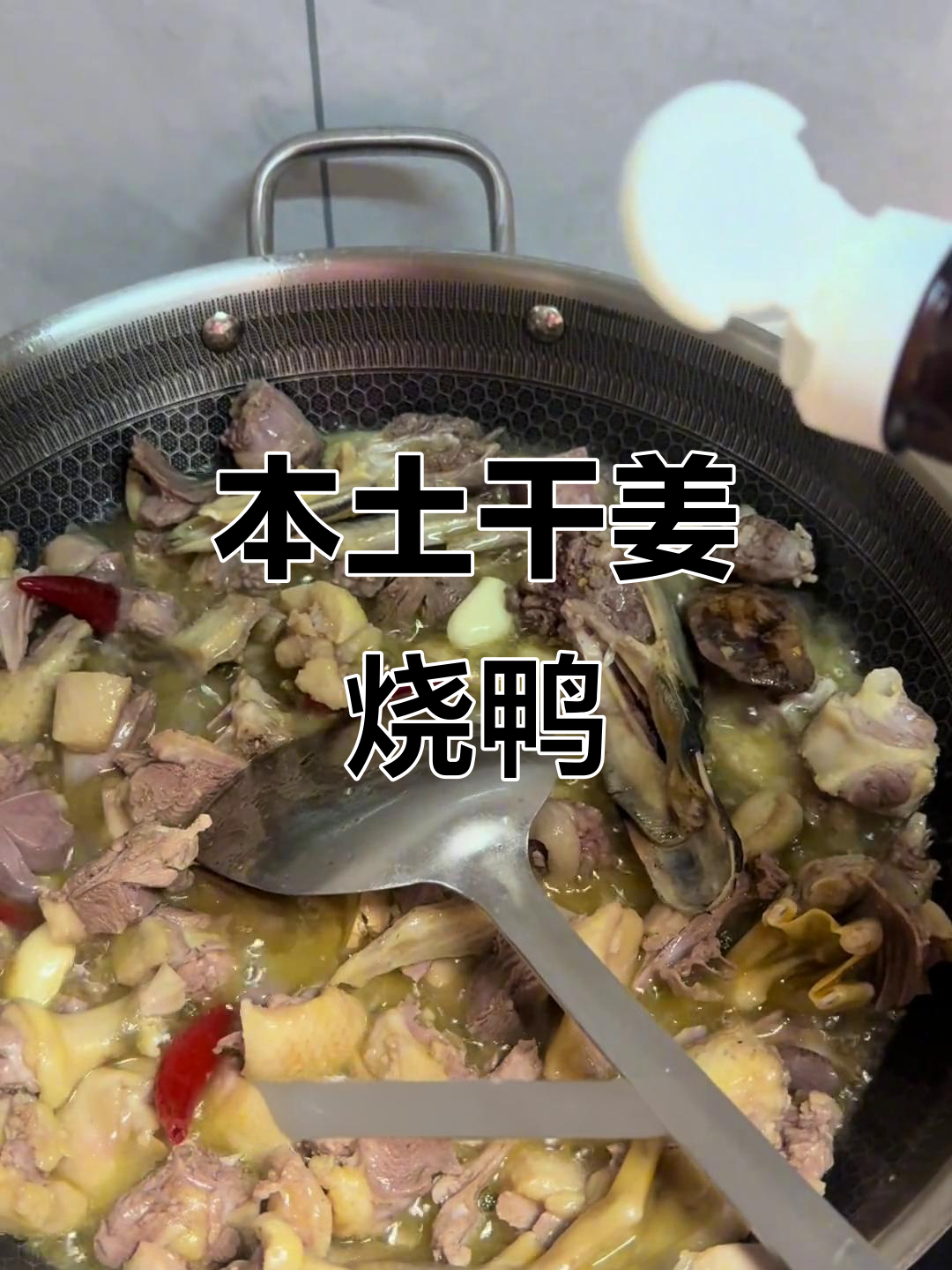 本地麻烟干姜烧鸭,香气扑鼻的独特美味