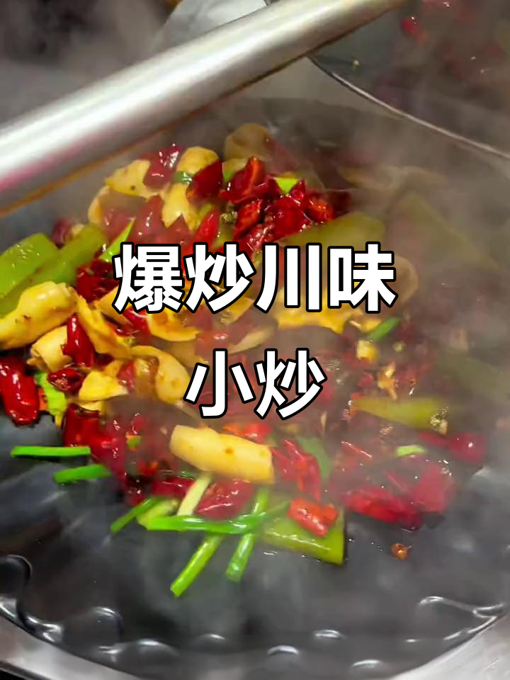 川味火锅底料炒菜,家常下饭必备技巧