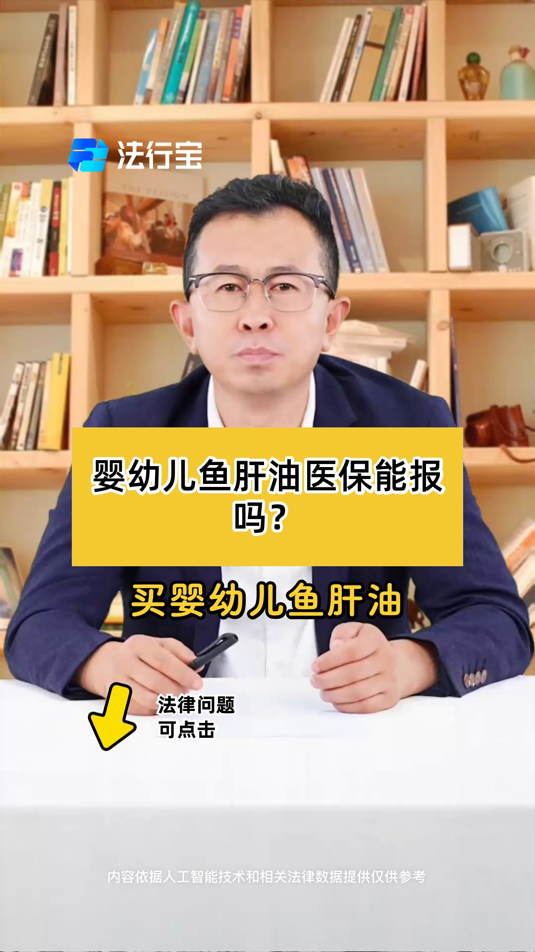 婴幼儿鱼肝油医保能报吗?