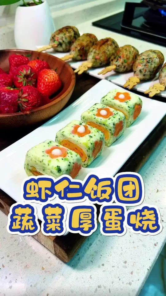 想让孩子多吃蔬菜可以试试这个做法,把蔬菜藏在鸡蛋和饭团里,孩子们都很喜欢吃