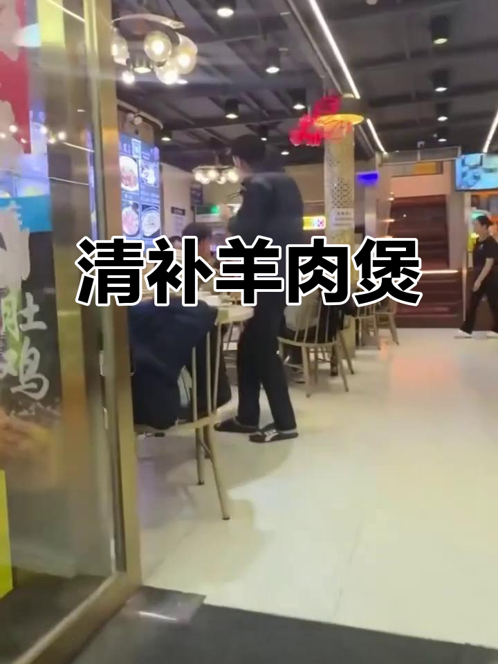 雷州羊包三十年老店,清补羊肉煲健康美味