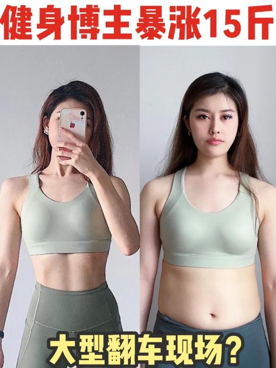 21天减脂逆袭大挑战|再见15斤肉肉