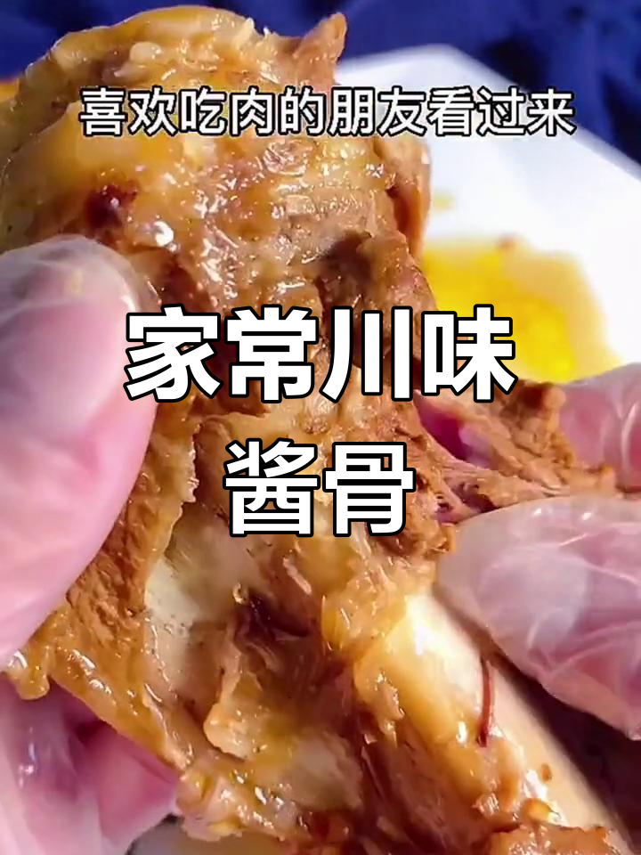 酱骨头做法,香浓骨髓一口爆发
