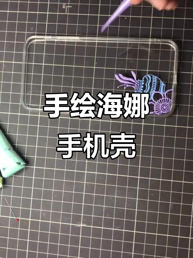 海娜手绘手机壳,画出你的心声