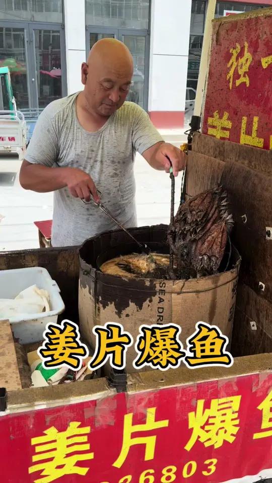 山东大爷马路边做“姜片爆鱼”10块3条还是海鱼,你想尝尝吗?