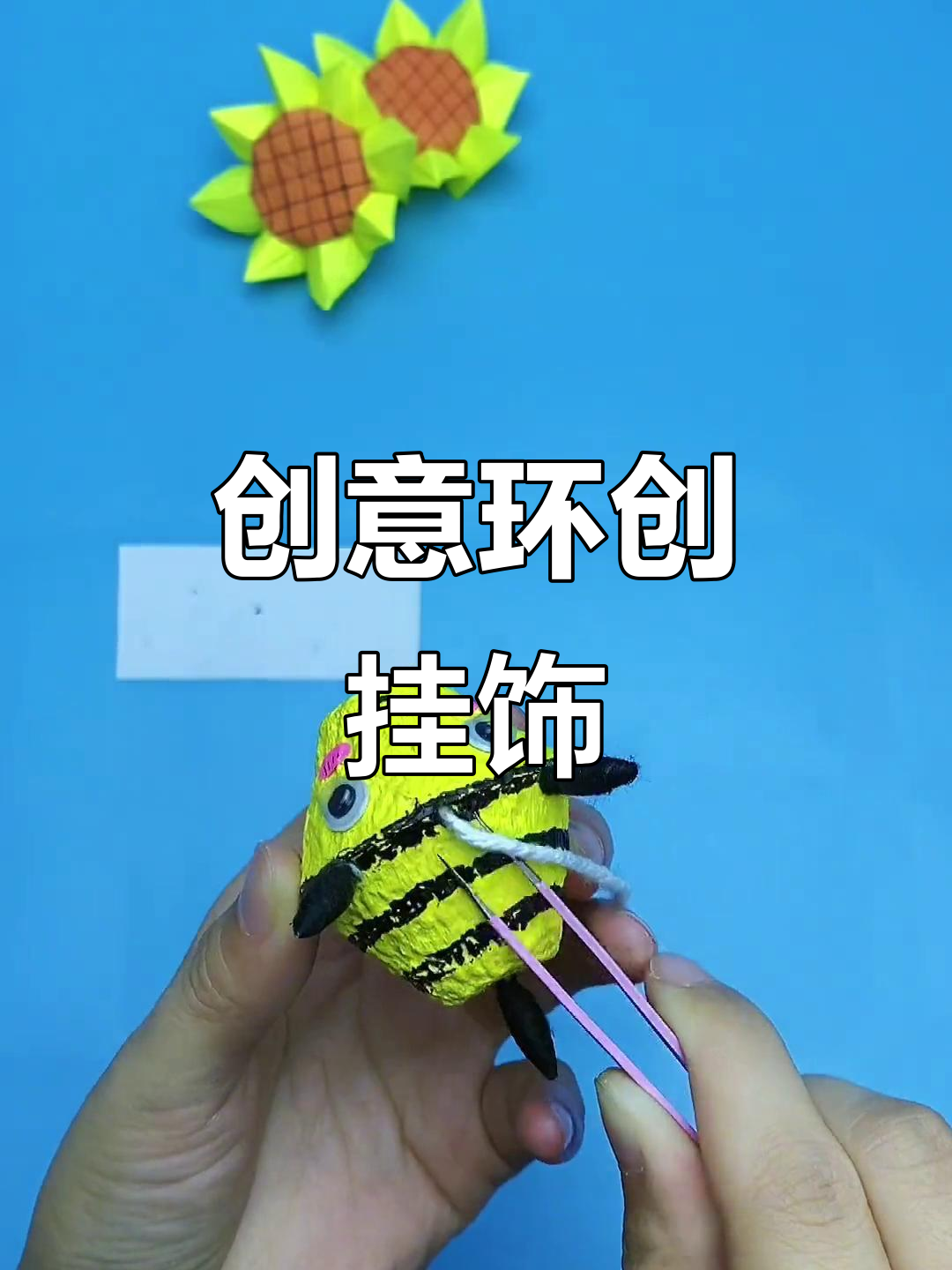 用筷子和鸡蛋托做节日装饰,让孩子体验劳动的乐趣
