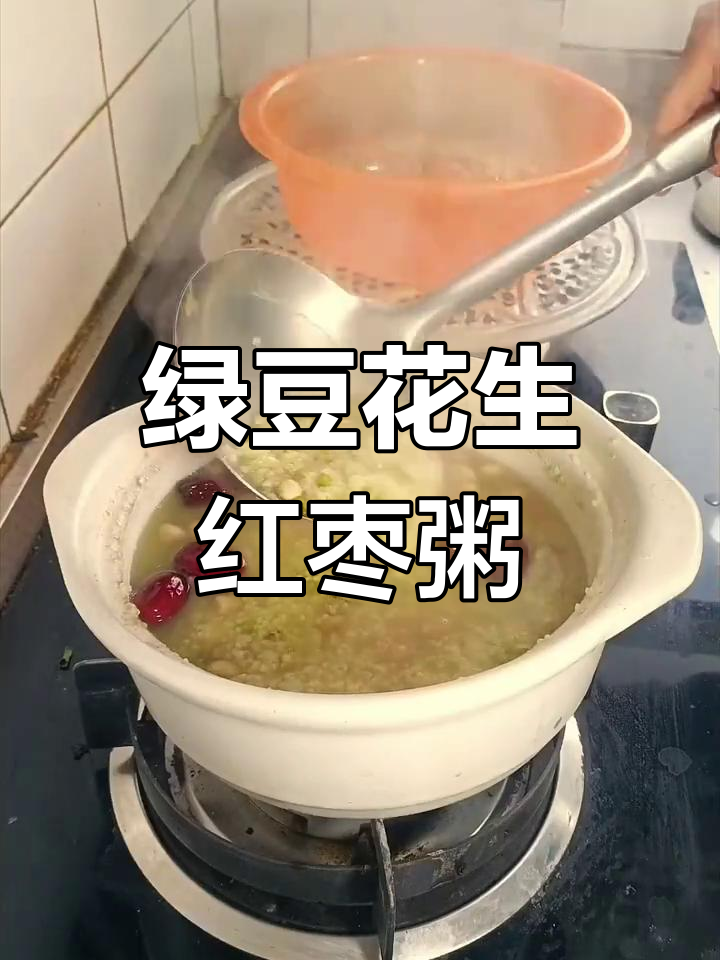 绿豆花生红枣大米粥,营养满分又美味