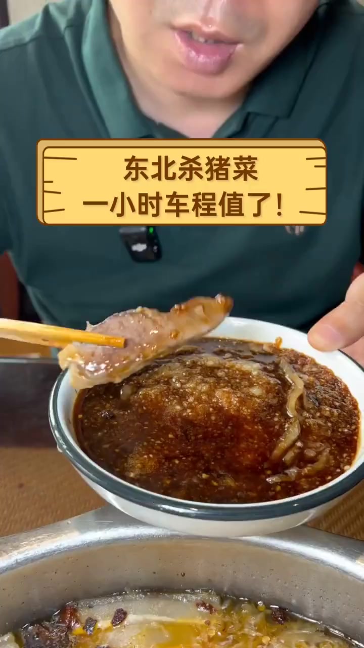 东北杀猪菜,一小时车程值了!