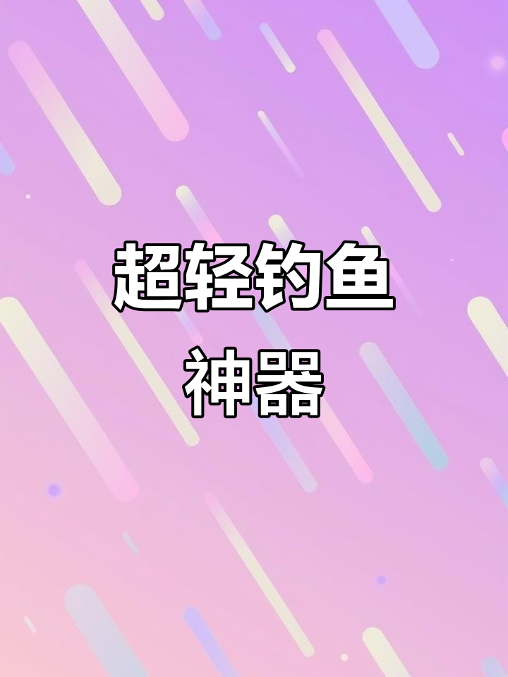 2021款狼王超轻钓竿,适合鲤鱼黑坑挑战