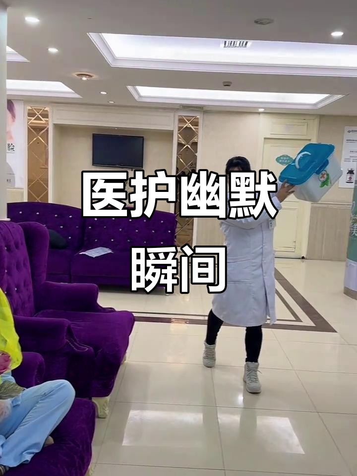 护士医生搞笑日常,看他们如何互相调侃