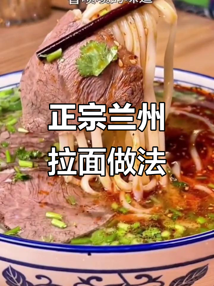 兰州拉面家庭版，简单几步搞定正宗牛肉汤料