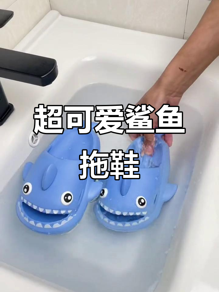 夏季必备!卡通鲨鱼拖鞋,亲子款舒适又防滑