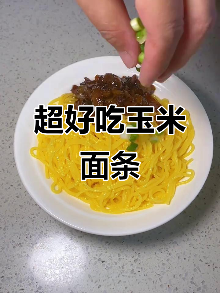 玉米面条懒人做法,洋葱油炒面超简单又美味