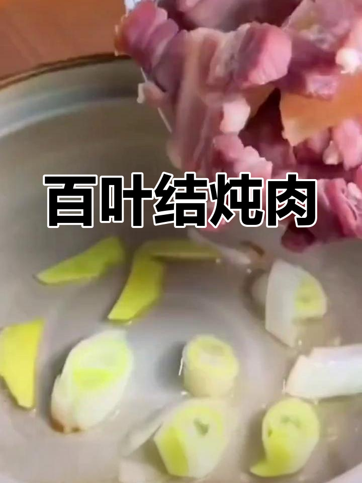 百叶结炖肉,汤鲜味美,营养满满!