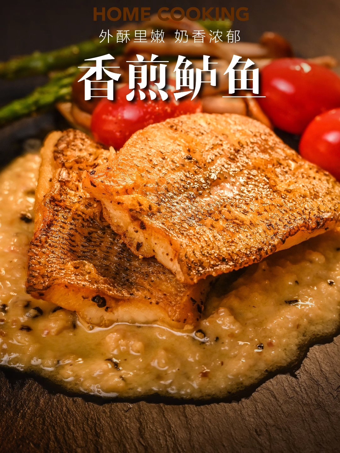 香煎鲈鱼在家也可以做到的米其林美食