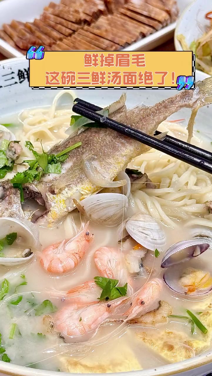 鲜掉眉毛,这碗三鲜汤面绝了!