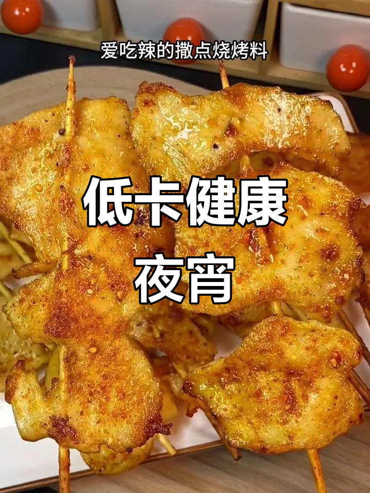 晚上饿了?这鸡肉串低卡又美味,吃了放心无负担!