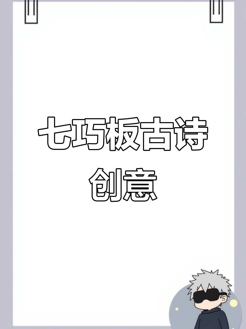 七巧板创意美术:古诗词《赠汪伦》与数学节的完美结合