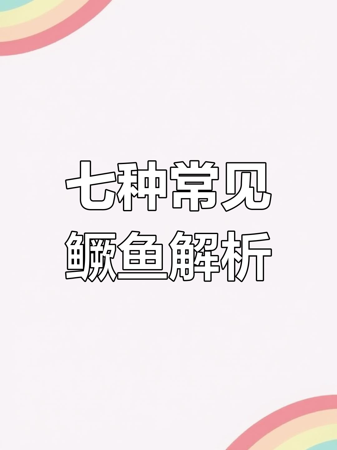 鳜鱼品种大揭秘,钓鱼人必看!