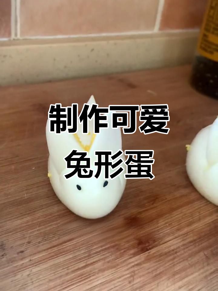 用鸡蛋做兔子蛋,简单又有趣!