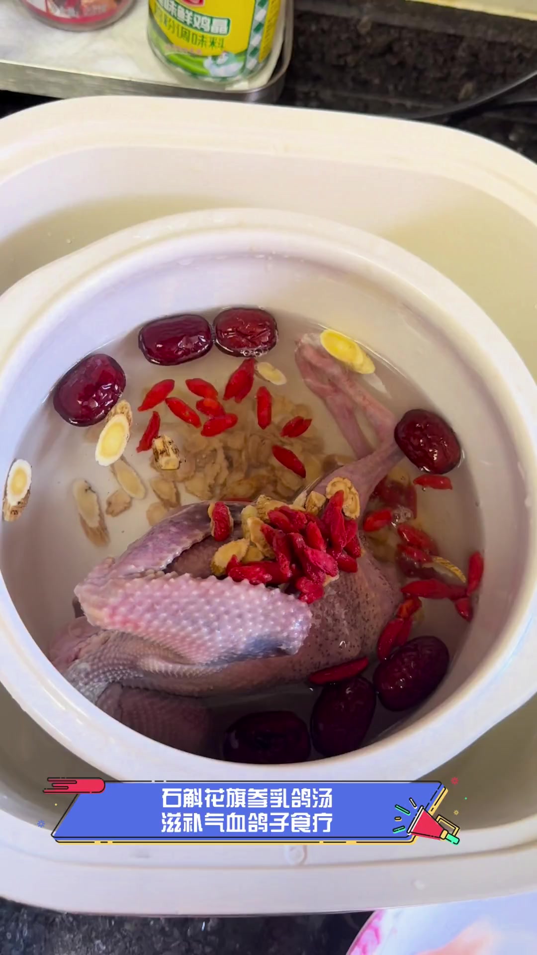 石斛花旗参乳鸽汤,滋补气血鸽子食疗