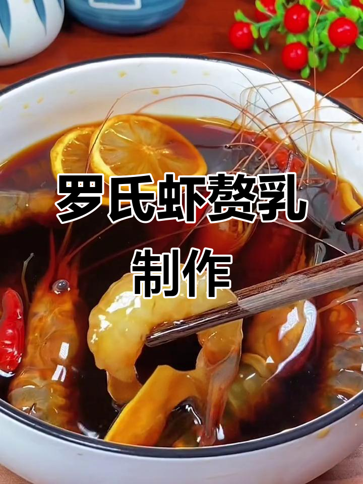 螺蛳虾的独特做法,香甜软糯让人回味无穷