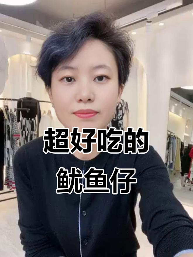 鱿鱼仔香辣味,鲜美无比!最后几个了赶紧试试