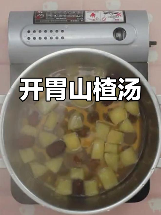 宝宝胃口差?试试山楂苹果汤,酸甜开胃,宝宝最爱!