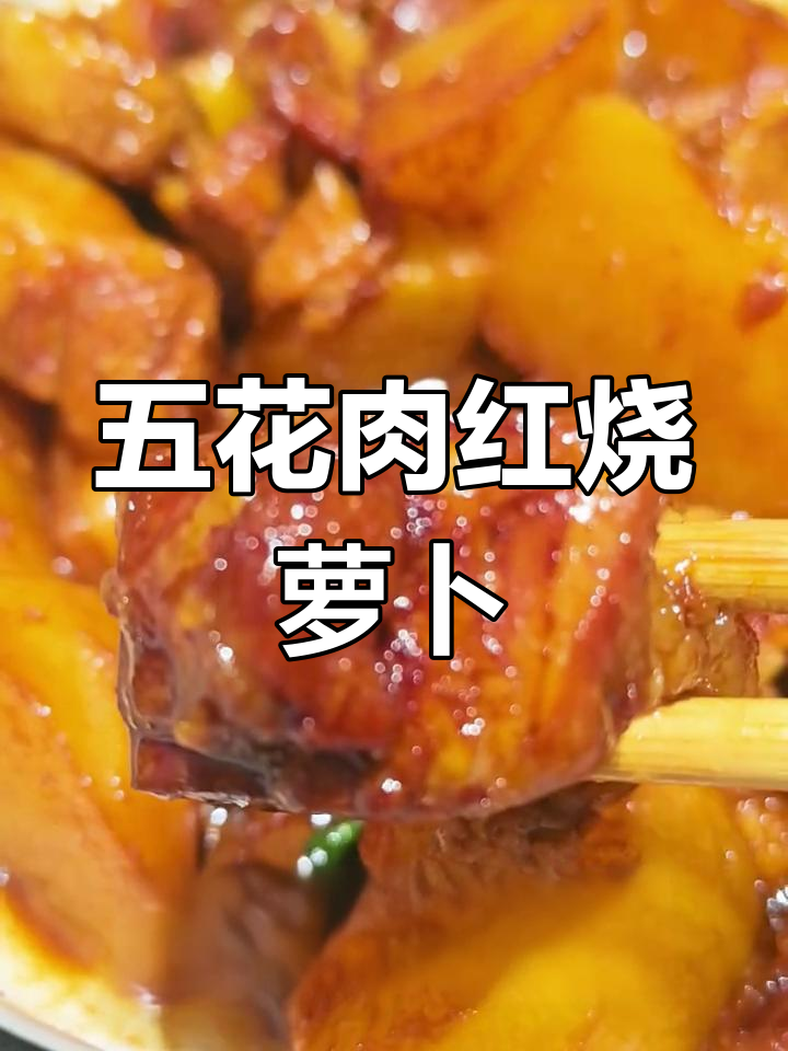 红烧肉炖白萝卜,五花肉烂软入味,家常做法超下饭