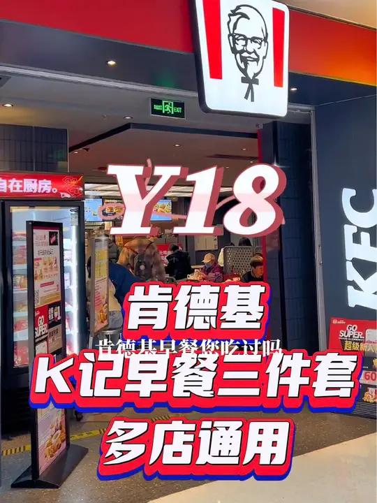 肯德基早餐,K记早餐三件套 肯德基新品 KFC早餐 K记小笼包 早餐吃什么 春光好食节