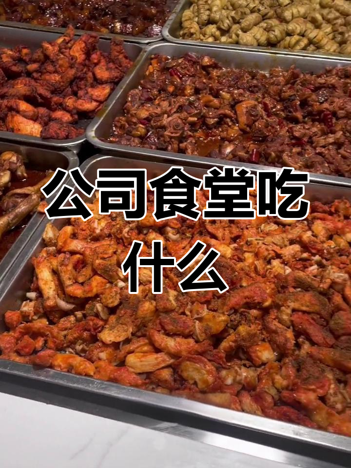 富士康郑州食堂今日菜单大揭秘